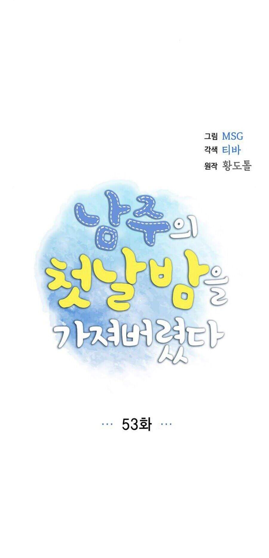 Tôi Đã Cướp Mất Đêm Đầu Tiên Của Nam Chính Chapter 53 - 17