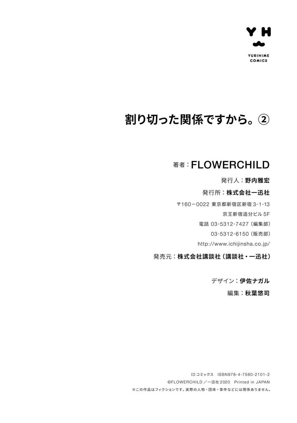 Warikitta Kankei Desukara. Chapter 17 - 45