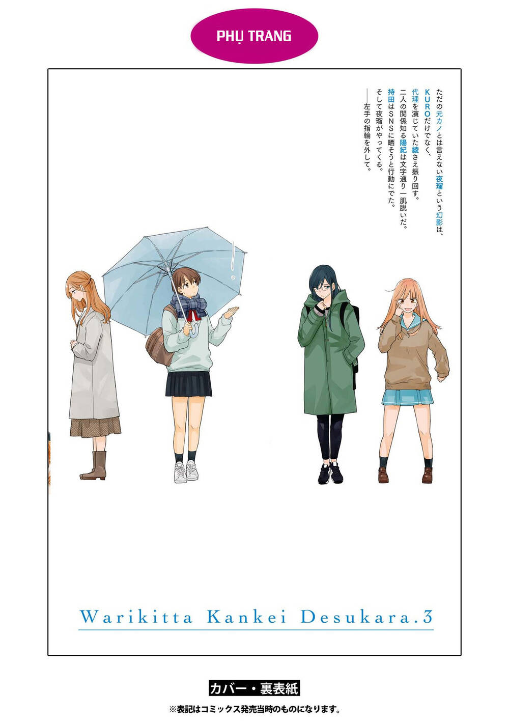 Warikitta Kankei Desukara. Chapter 17 - 56