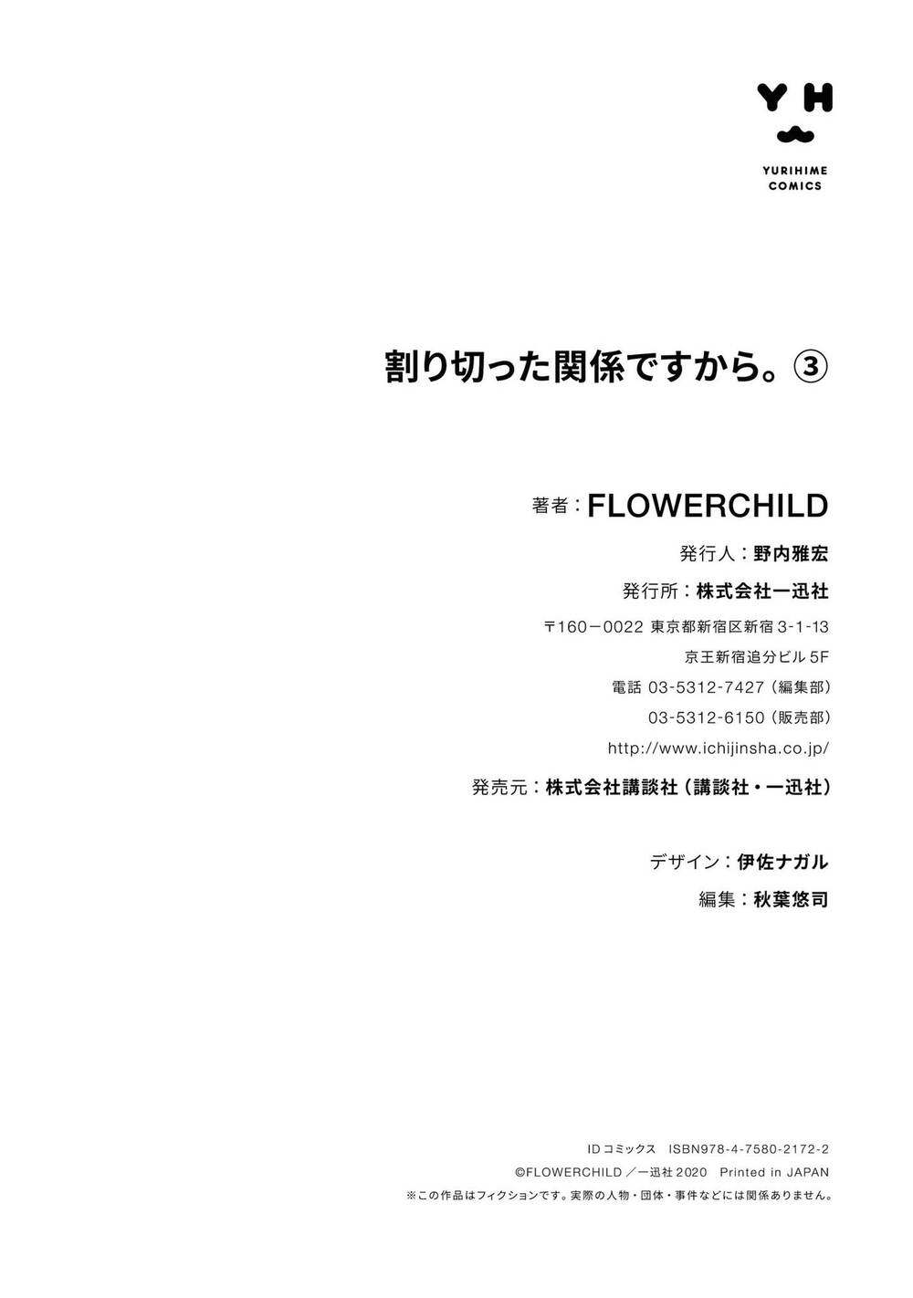 Warikitta Kankei Desukara. Chapter 17 - 57