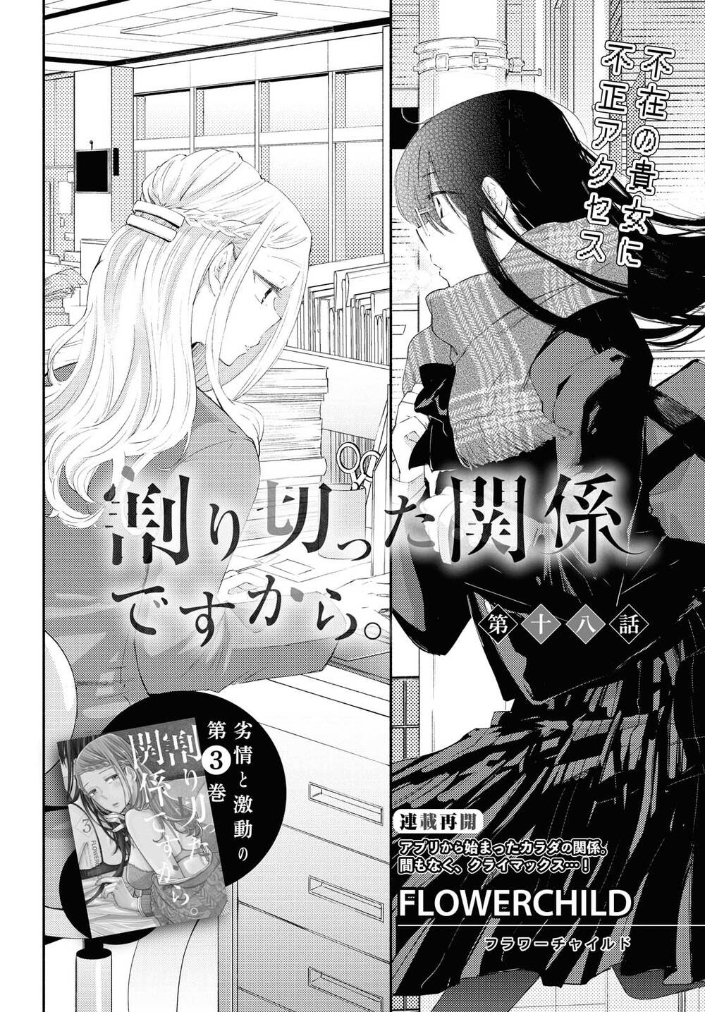 Warikitta Kankei Desukara. Chapter 18 - 3