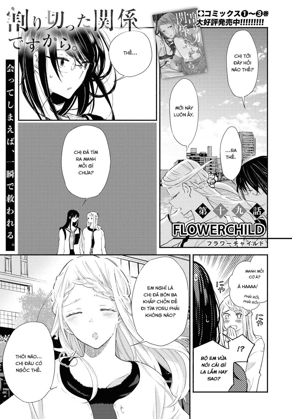 Warikitta Kankei Desukara. Chapter 19 - 2