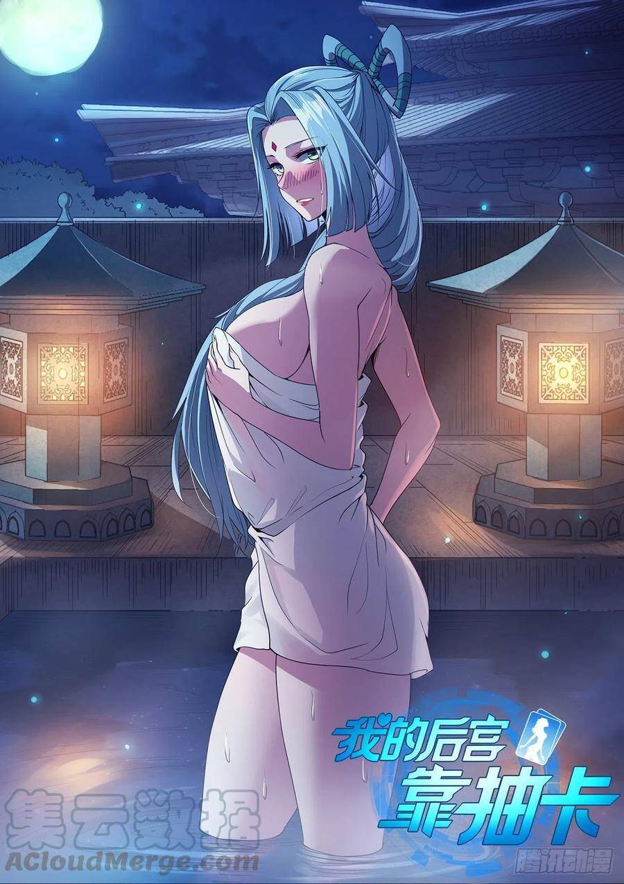 Hậu Cung Của Ta Dựa Vào Rút Thẻ Chapter 100 - 34