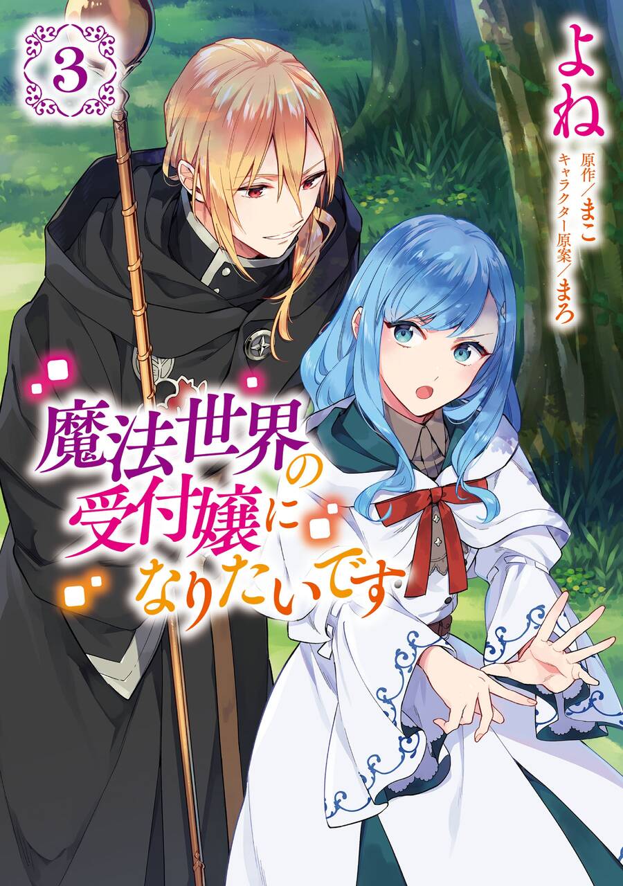 Tôi Muốn Làm Tiếp Tân Của Thế Giới Ma Pháp Chapter 12.5 - 1