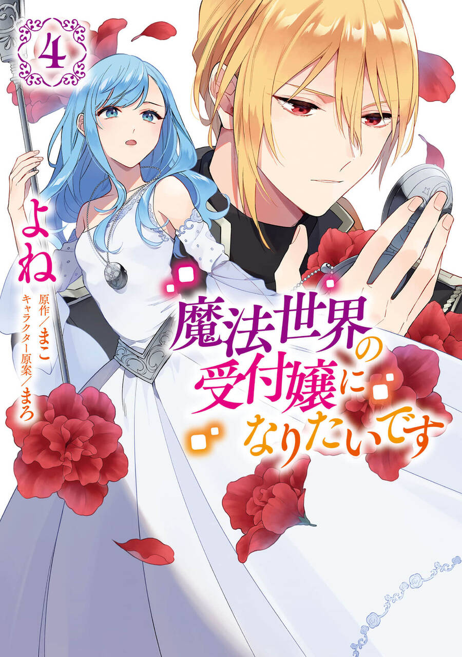 Tôi Muốn Làm Tiếp Tân Của Thế Giới Ma Pháp Chapter 15 - 1