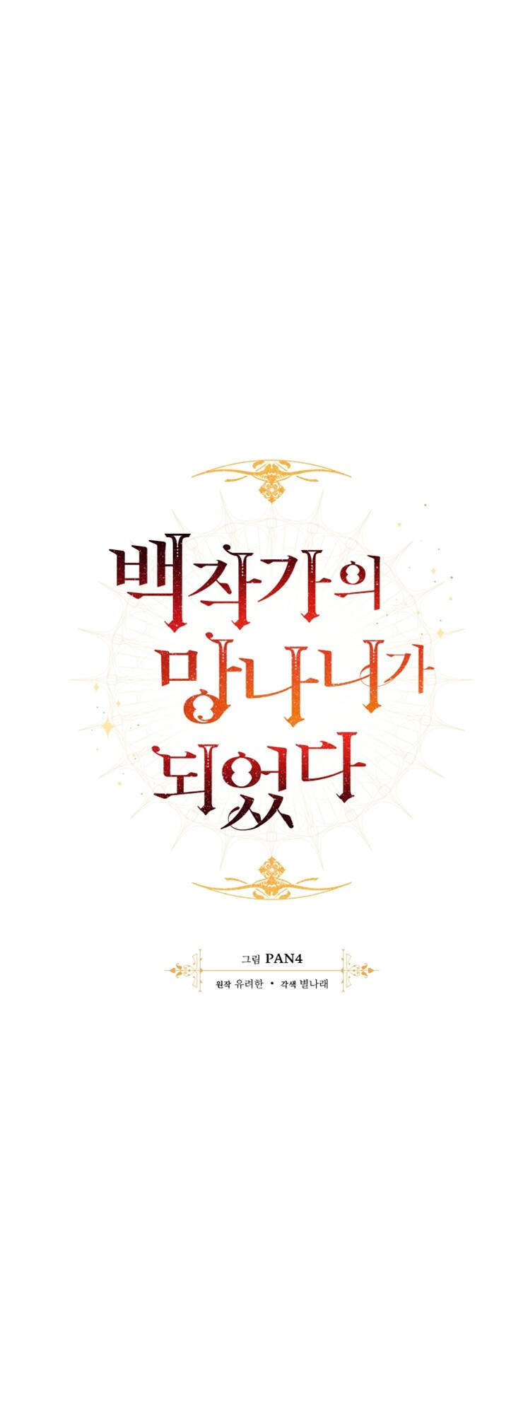 Phế Vật Dòng Dõi Bá Tước Chapter 53 - 22