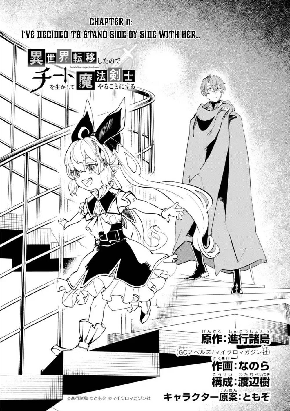 Isekai Cheat Magic Swordsman Chapter 11.1 - 4