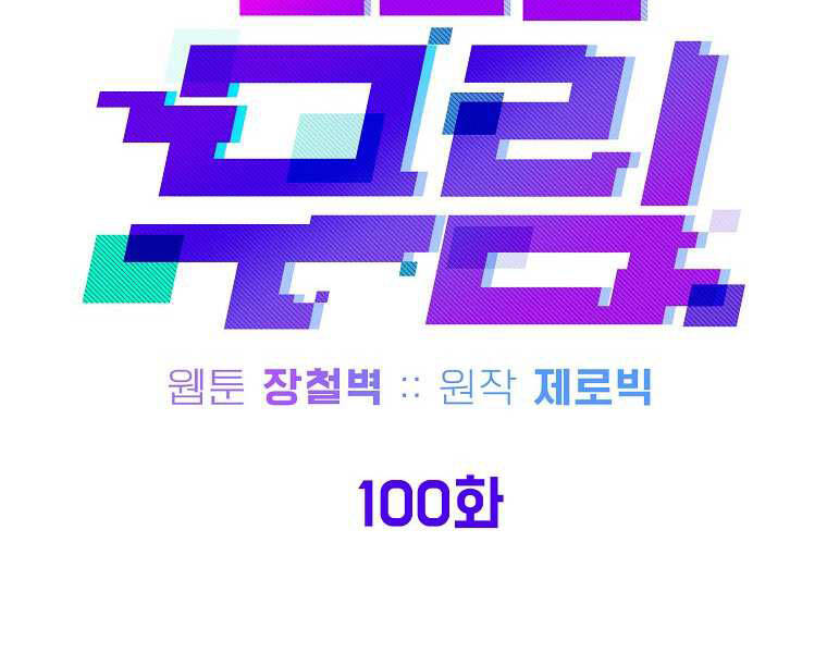 Đăng Nhập Murim Chapter 100 - 93
