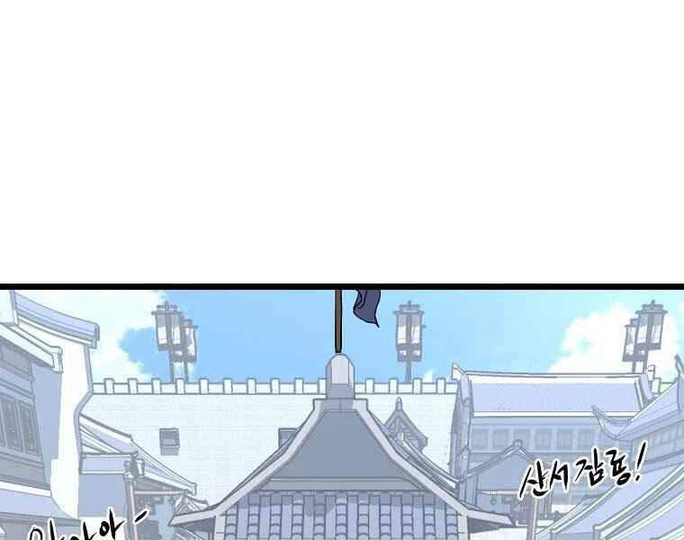 Đăng Nhập Murim Chapter 90 - 186