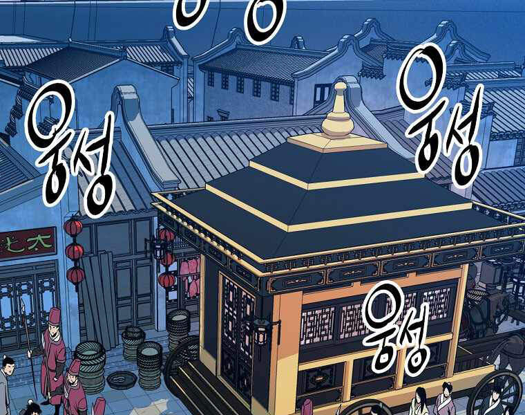 Đăng Nhập Murim Chapter 94 - 24