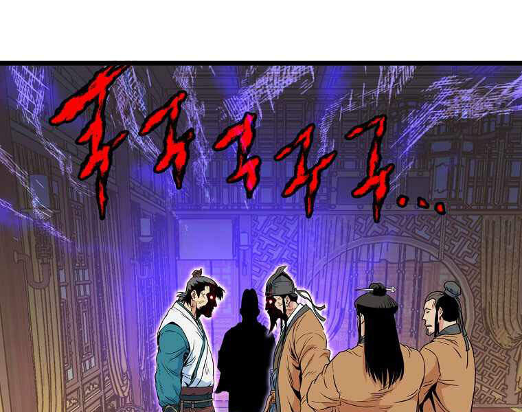 Đăng Nhập Murim Chapter 95 - 152