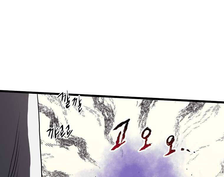 Đăng Nhập Murim Chapter 98 - 74