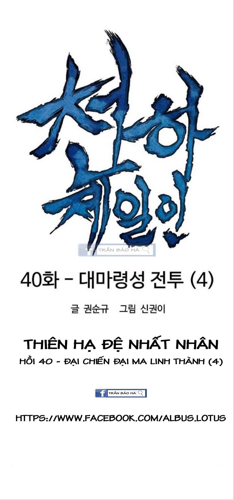 Thiên Hạ Đệ Nhất Nhân Chapter 40 - 12