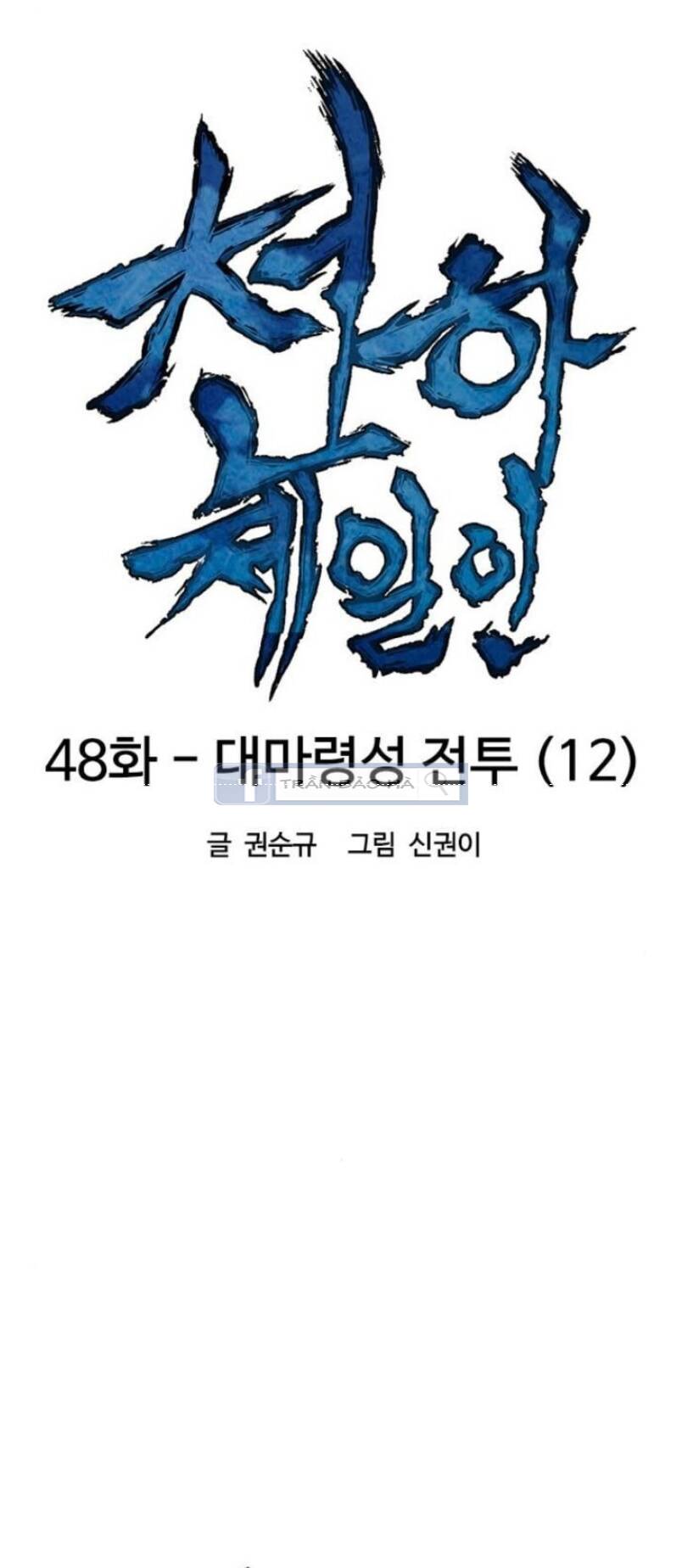 Thiên Hạ Đệ Nhất Nhân Chapter 48 - 15