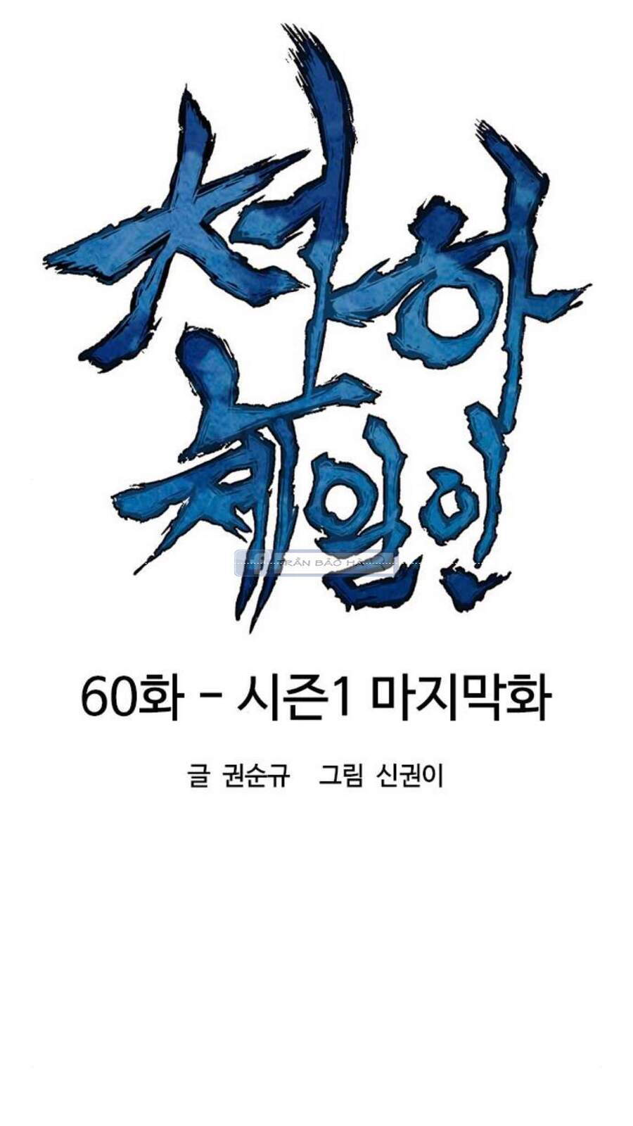Thiên Hạ Đệ Nhất Nhân Chapter 60 - 10