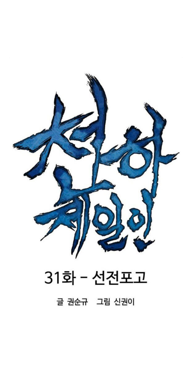 Thiên Hạ Đệ Nhất Nhân Chapter 31 - 28