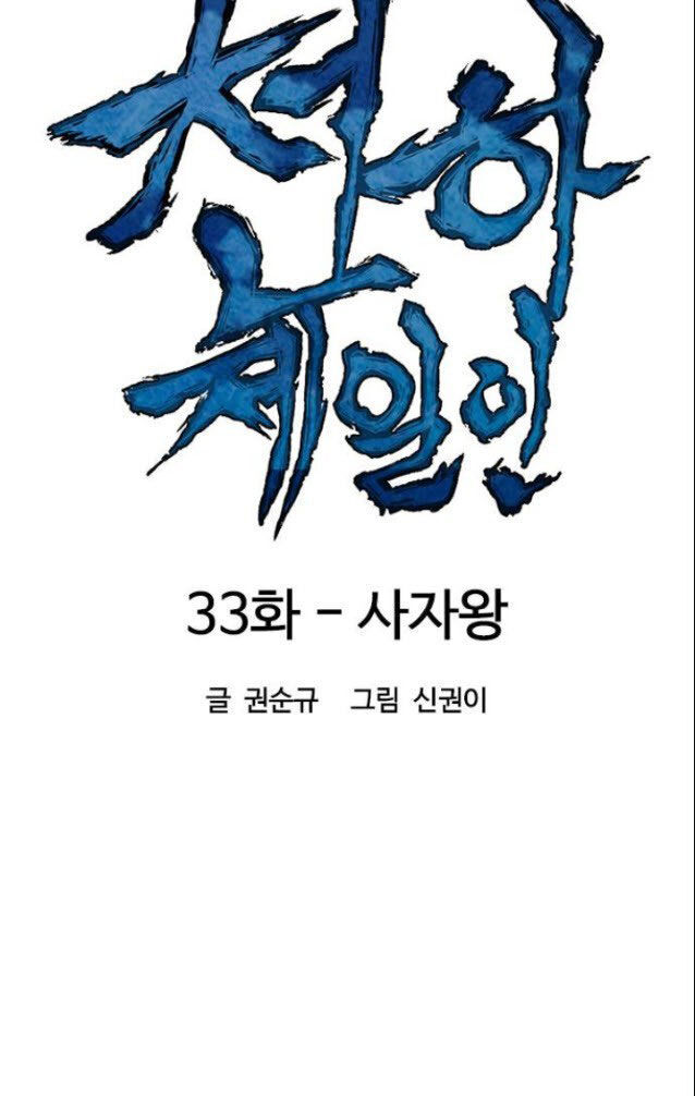Thiên Hạ Đệ Nhất Nhân Chapter 33 - 16