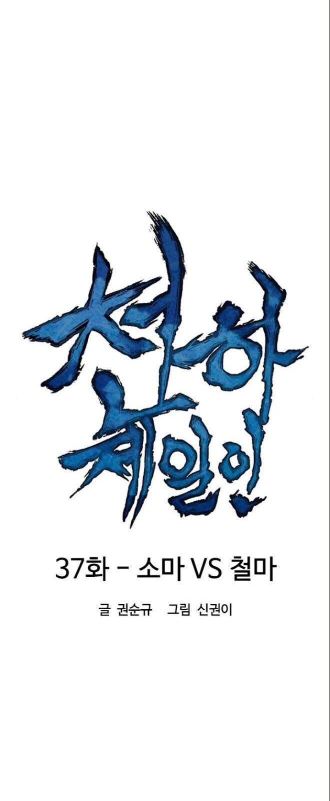 Thiên Hạ Đệ Nhất Nhân Chapter 37 - 17