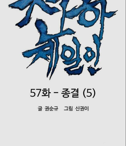 Thiên Hạ Đệ Nhất Nhân Chapter 57 - 42