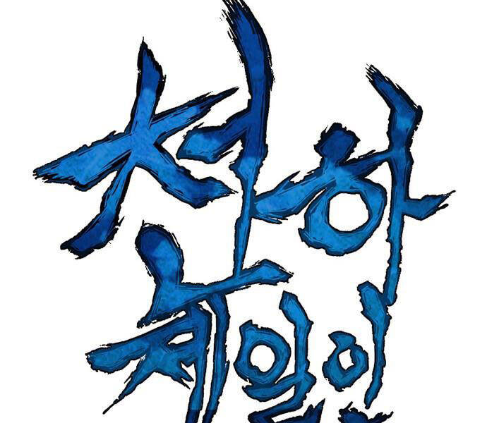 Thiên Hạ Đệ Nhất Nhân Chapter 62 - 21