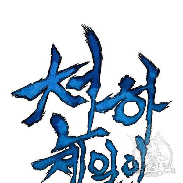 Thiên Hạ Đệ Nhất Nhân Chapter 63 - 30