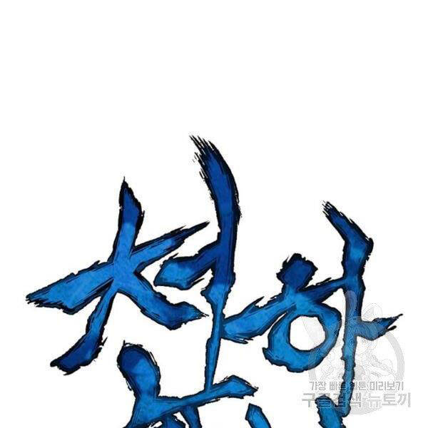 Thiên Hạ Đệ Nhất Nhân Chapter 64 - 98