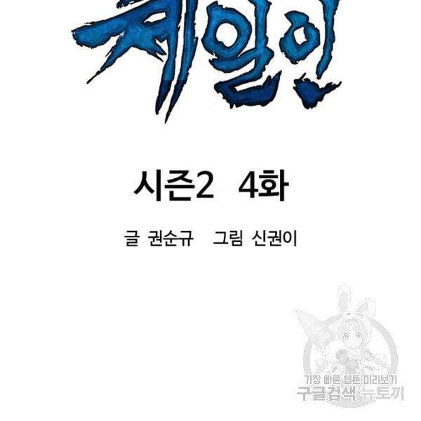 Thiên Hạ Đệ Nhất Nhân Chapter 64 - 99