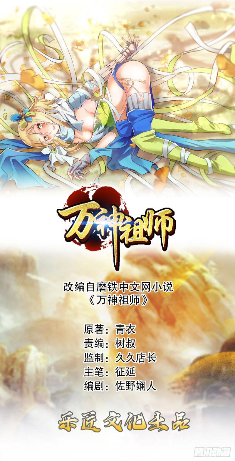 Vạn Thần Tổ Sư Chapter 44 - 1