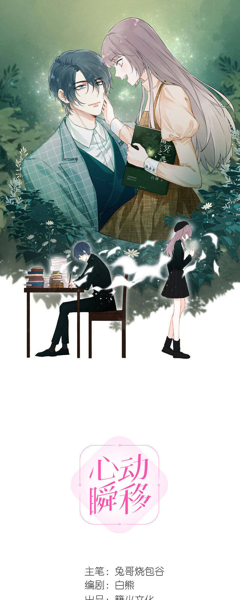 Tâm Động Thuấn Di Chapter 17 - 2