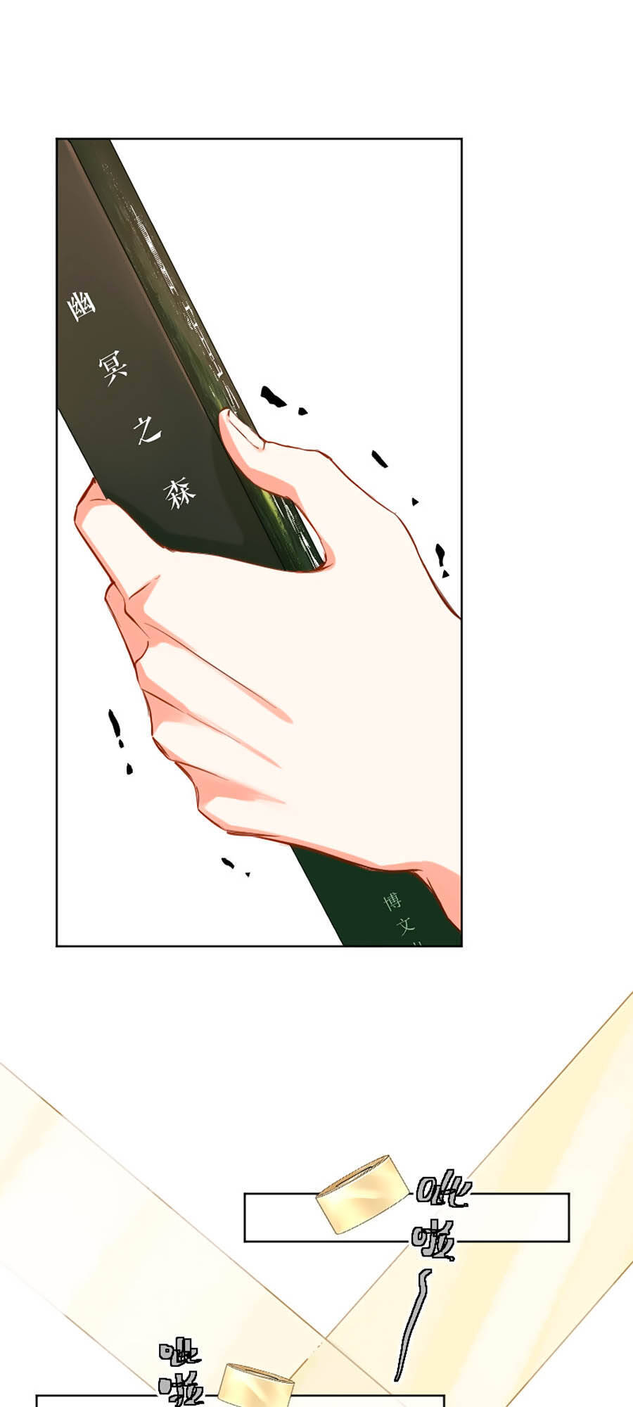 Tâm Động Thuấn Di Chapter 24 - 8