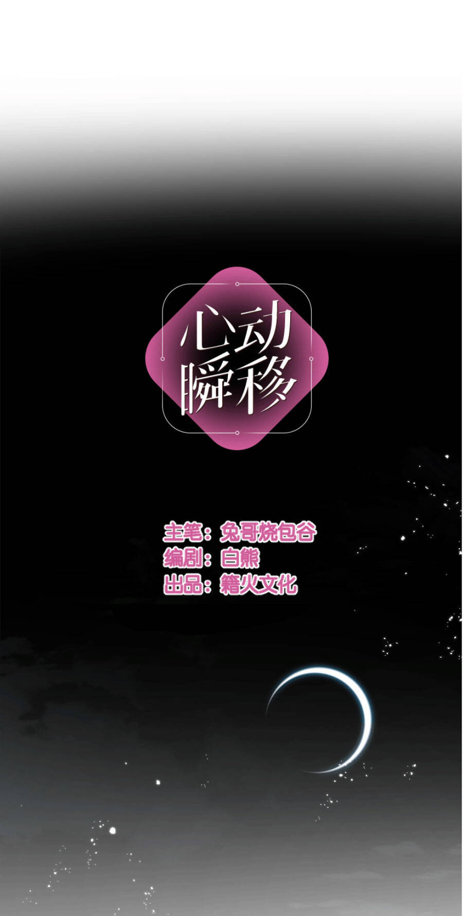 Tâm Động Thuấn Di Chapter 27 - 14