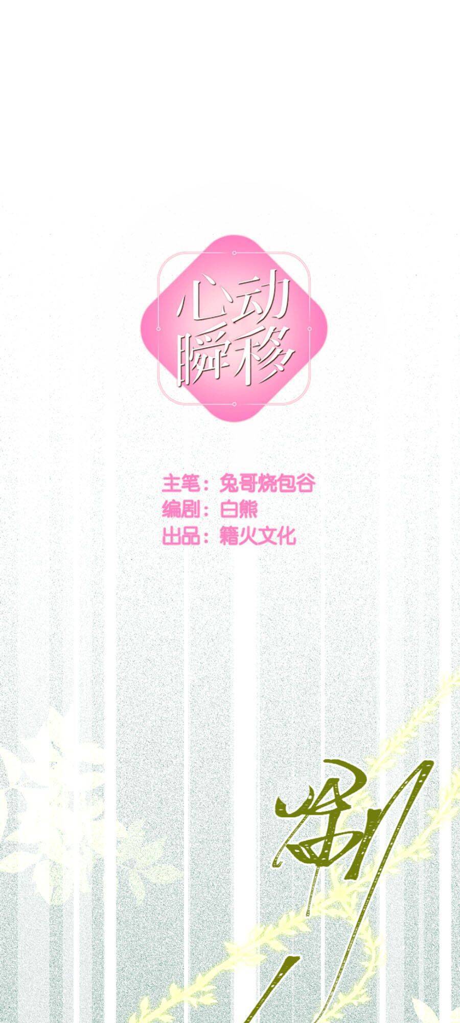 Tâm Động Thuấn Di Chapter 29 - 6