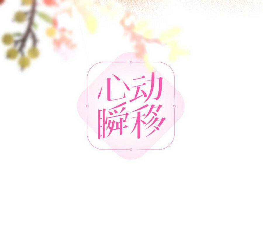 Tâm Động Thuấn Di Chapter 76 - 3