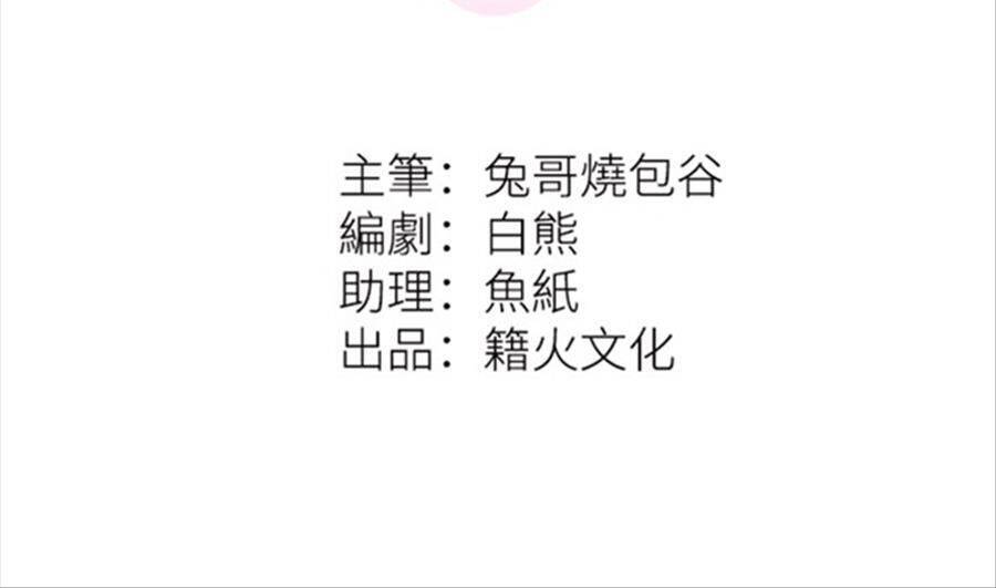 Tâm Động Thuấn Di Chapter 32 - 2