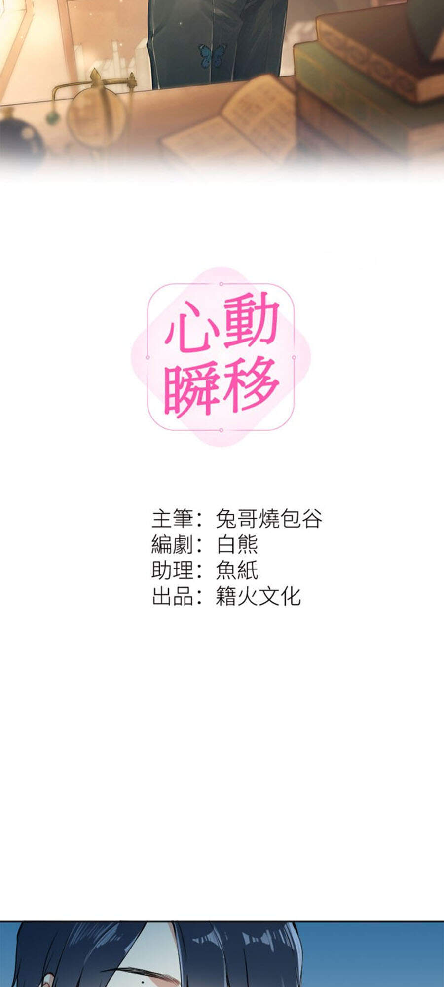 Tâm Động Thuấn Di Chapter 40 - 7