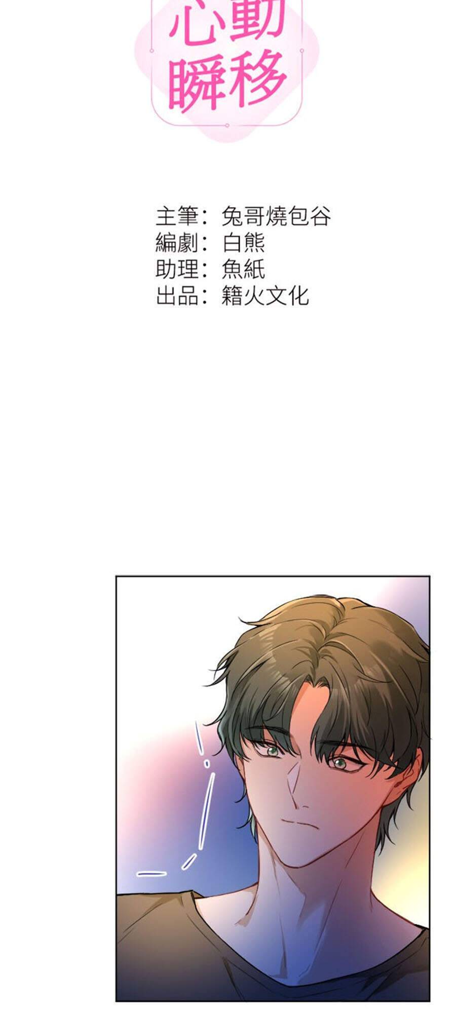 Tâm Động Thuấn Di Chapter 43 - 8