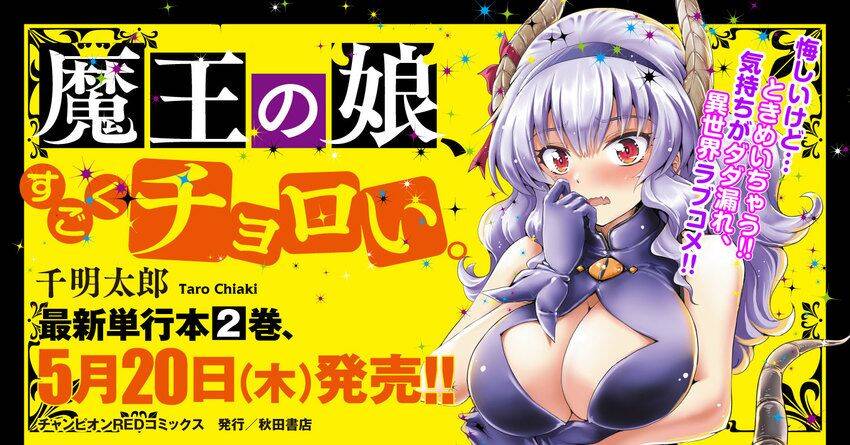 Con Gái Của Quỷ Vương Dễ Đối Phó Thật Đấy Chapter 25 - 2