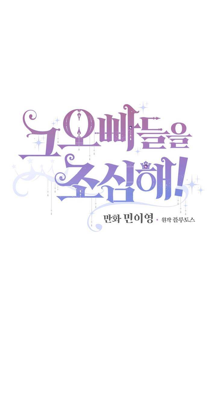 Đừng Chọc Đứa Em Gái Bé Bỏng Của Chúng Tôi Chapter 33 - 5