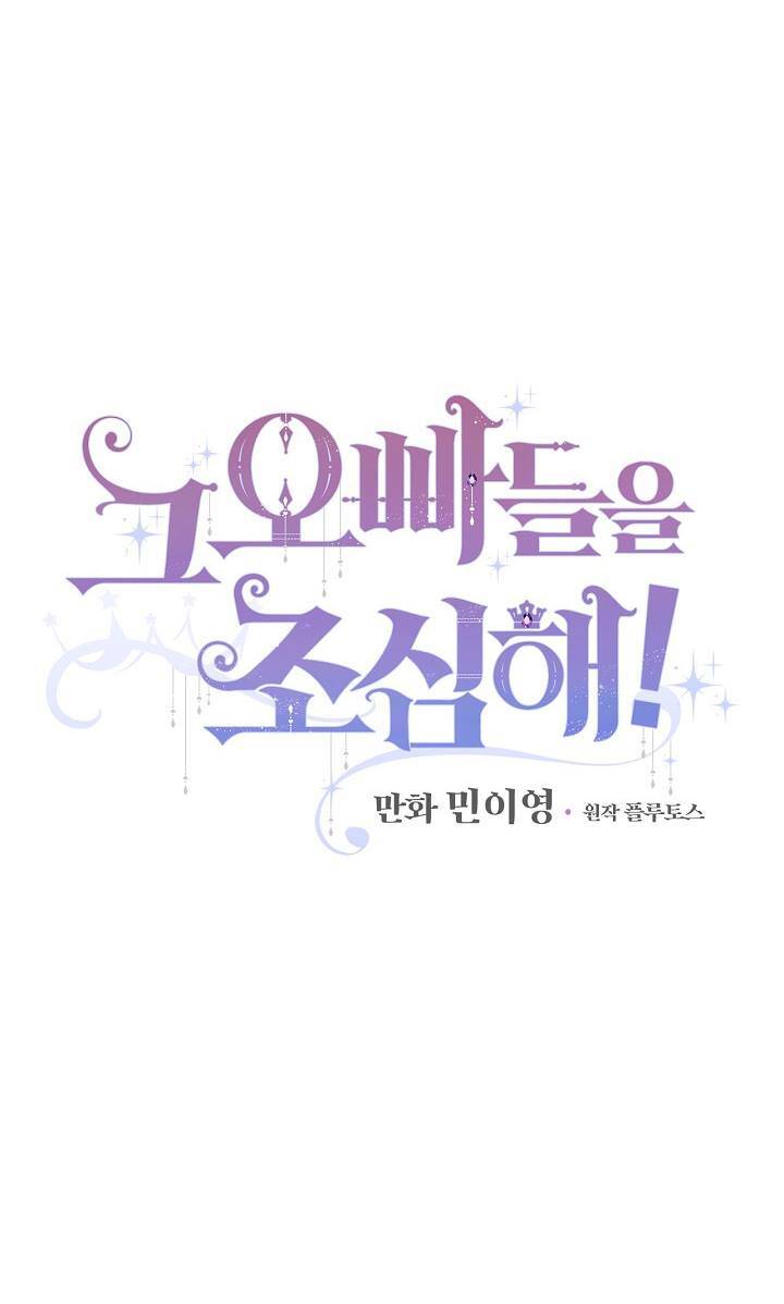 Đừng Chọc Đứa Em Gái Bé Bỏng Của Chúng Tôi Chapter 36 - 7