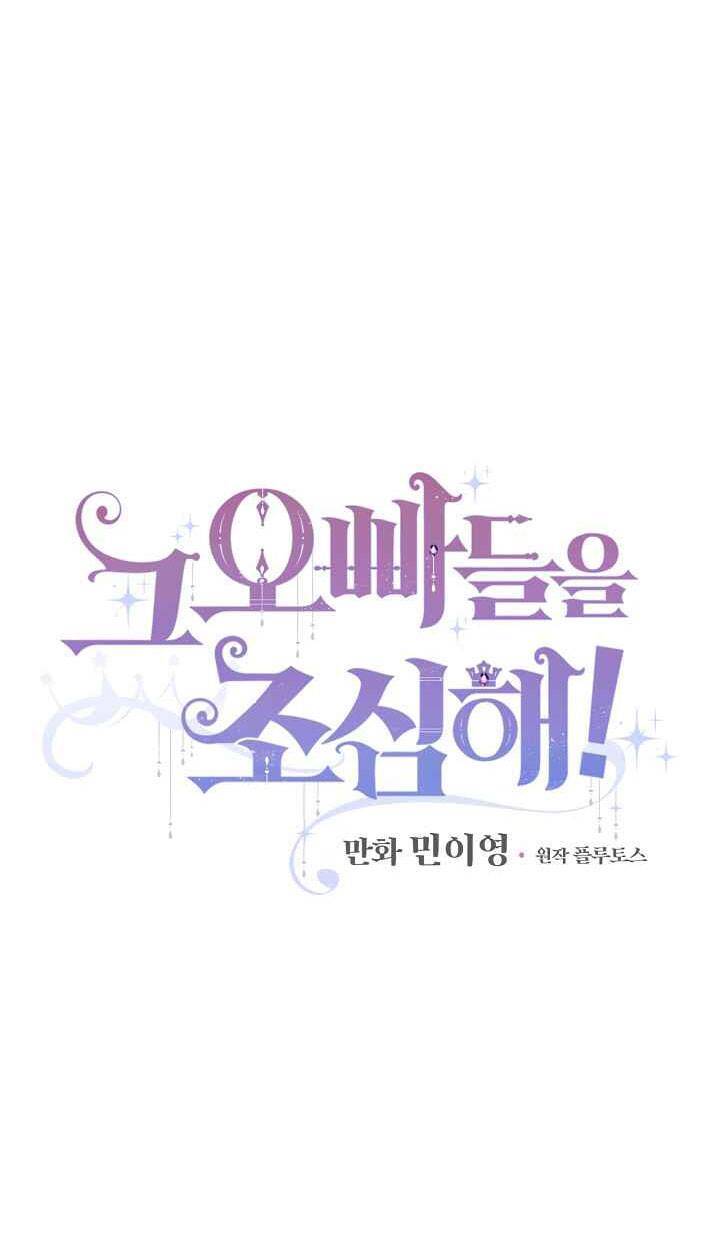 Đừng Chọc Đứa Em Gái Bé Bỏng Của Chúng Tôi Chapter 43 - 2