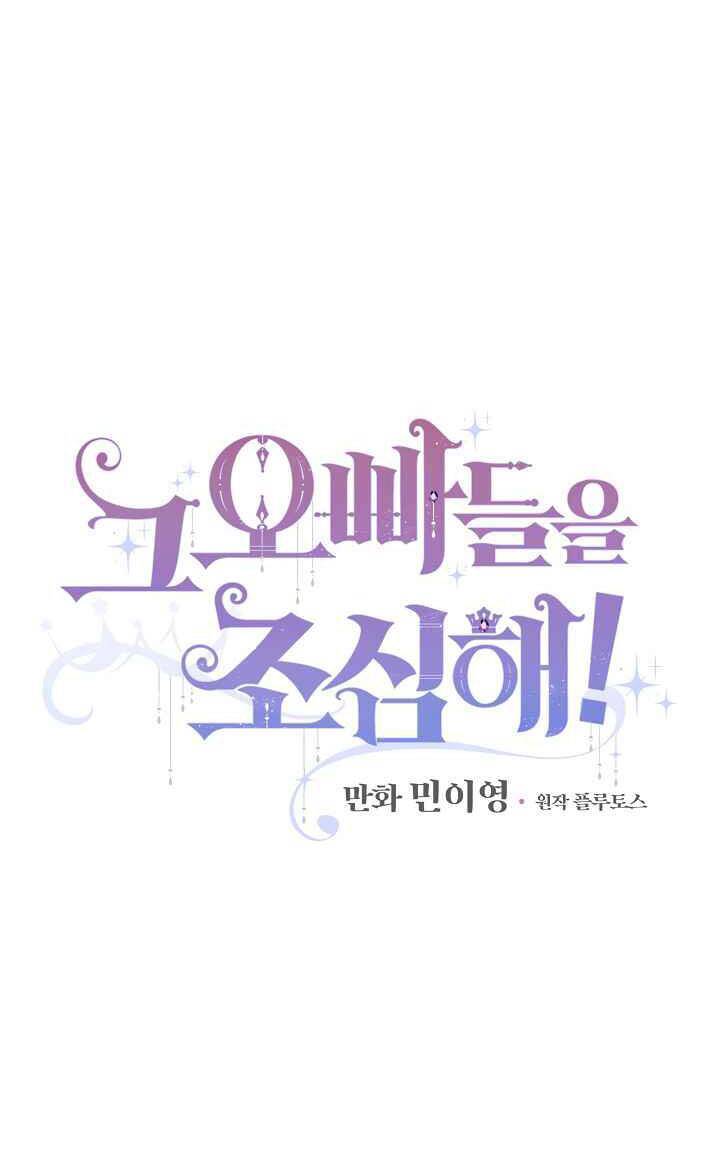 Đừng Chọc Đứa Em Gái Bé Bỏng Của Chúng Tôi Chapter 45 - 34