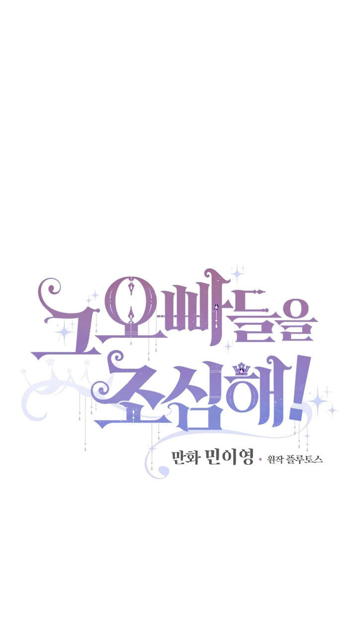 Đừng Chọc Đứa Em Gái Bé Bỏng Của Chúng Tôi Chapter 46 - 13