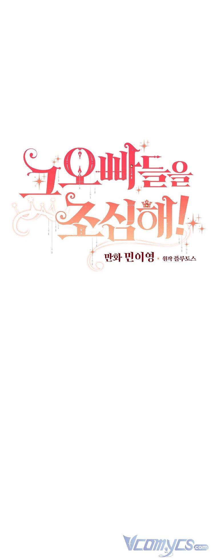 Đừng Chọc Đứa Em Gái Bé Bỏng Của Chúng Tôi Chapter 92 - 6