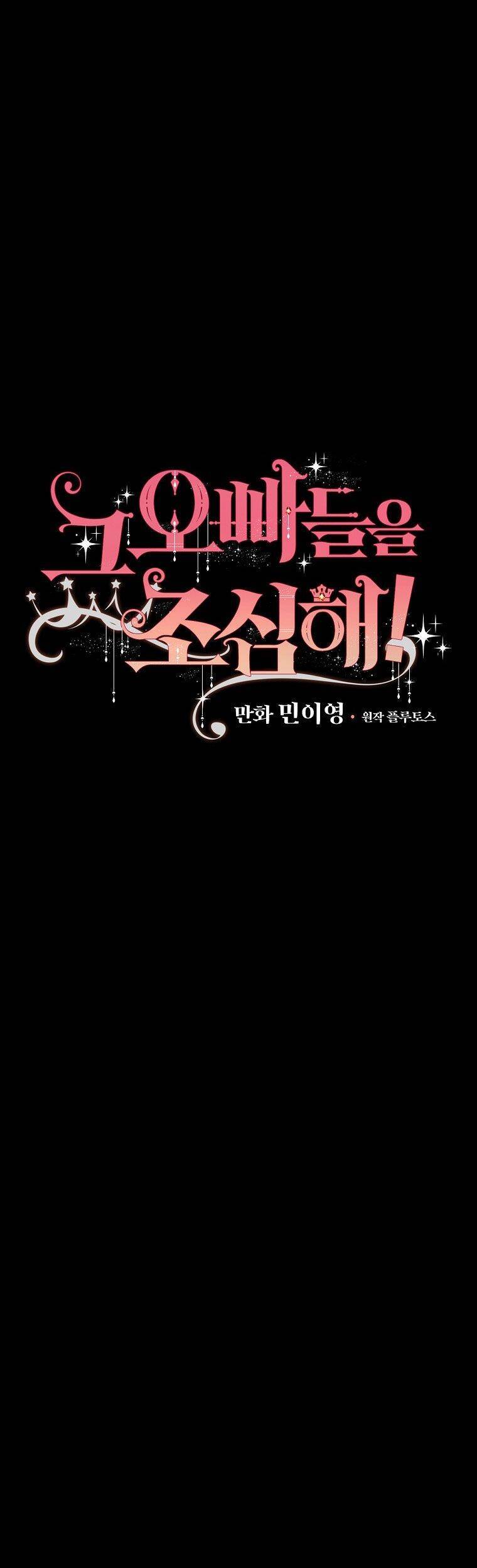 Đừng Chọc Đứa Em Gái Bé Bỏng Của Chúng Tôi Chapter 93 - 15