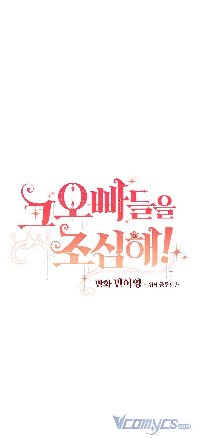 Đừng Chọc Đứa Em Gái Bé Bỏng Của Chúng Tôi Chapter 94 - 14