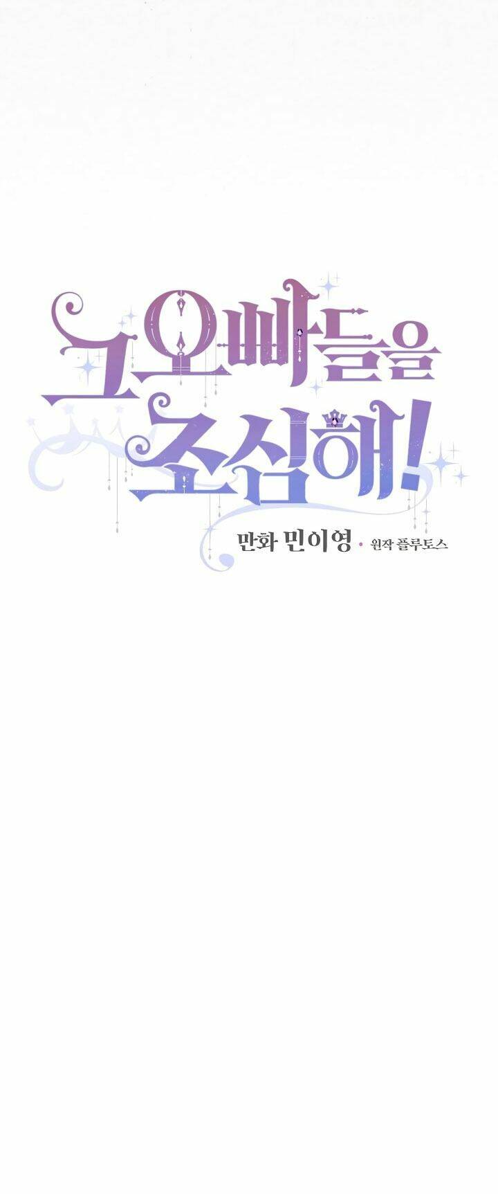 Đừng Chọc Đứa Em Gái Bé Bỏng Của Chúng Tôi Chapter 48 - 22