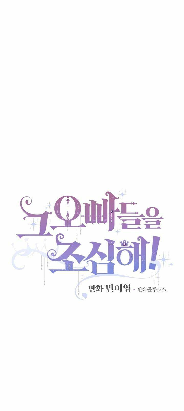 Đừng Chọc Đứa Em Gái Bé Bỏng Của Chúng Tôi Chapter 50 - 7