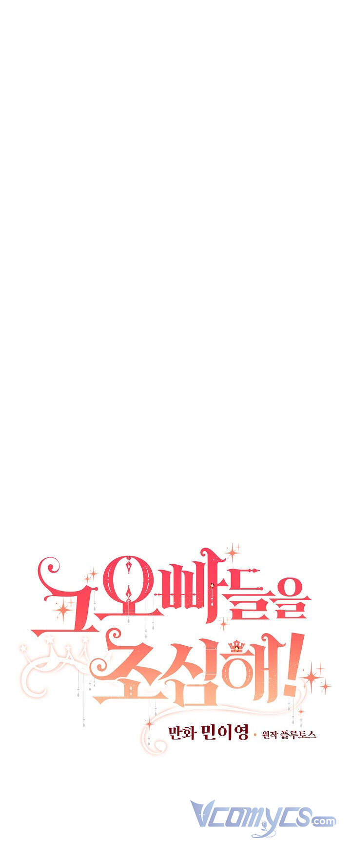 Đừng Chọc Đứa Em Gái Bé Bỏng Của Chúng Tôi Chapter 76 - 5