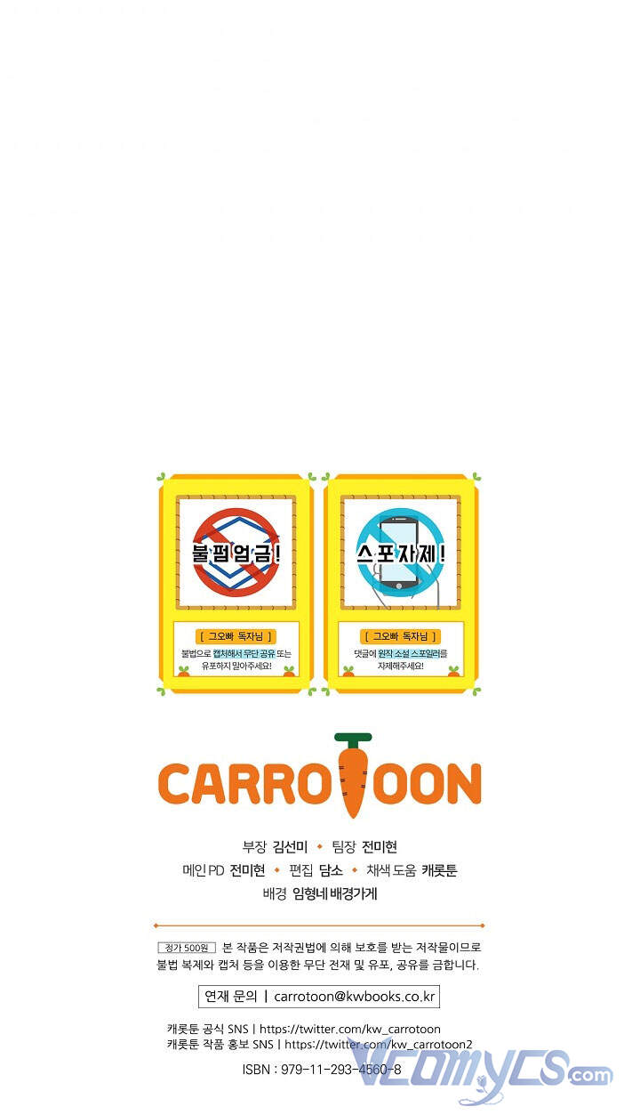 Đừng Chọc Đứa Em Gái Bé Bỏng Của Chúng Tôi Chapter 76 - 54