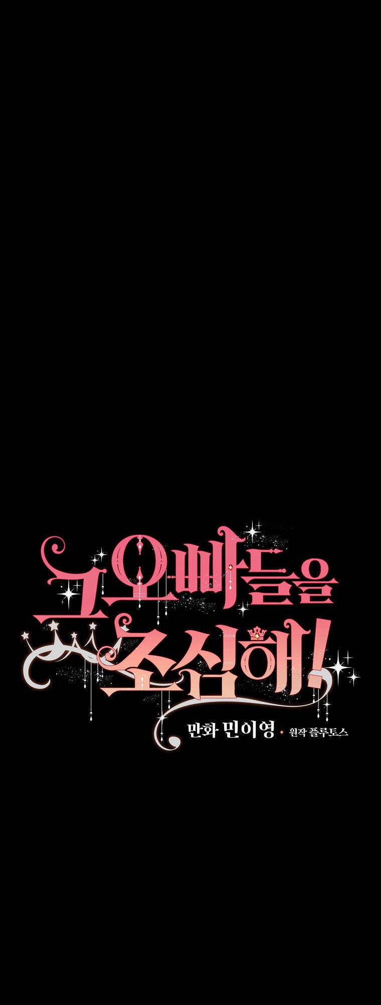 Đừng Chọc Đứa Em Gái Bé Bỏng Của Chúng Tôi Chapter 77 - 39